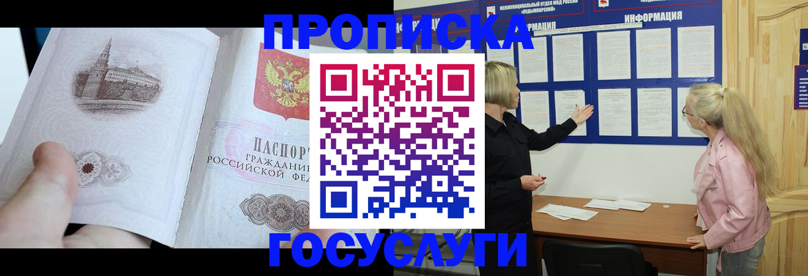 временная регистрация недорого в Ненецком АО