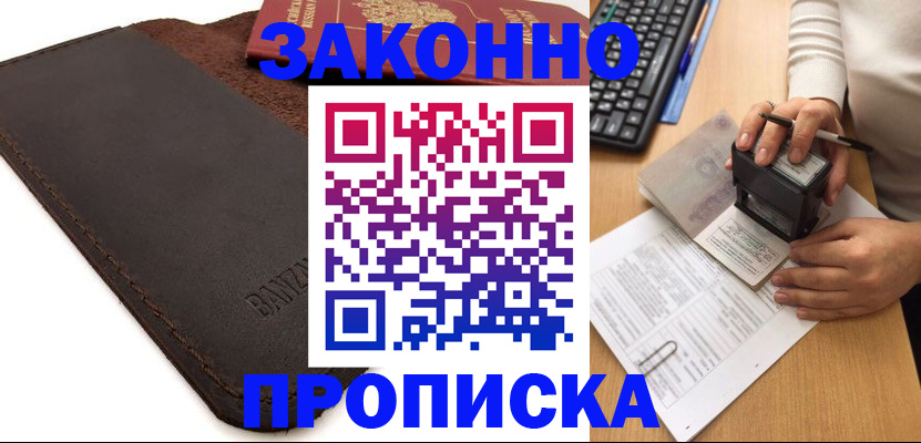 временная регистрация недорого в Ненецком АО