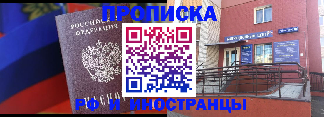 прописка законно в Ненецком АО